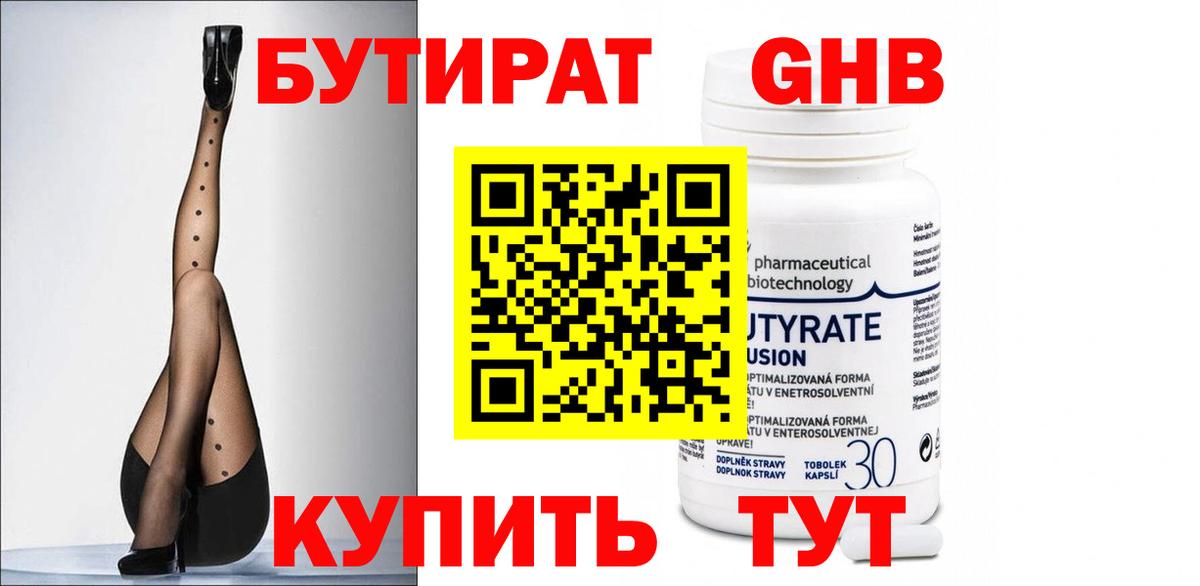 БУТИРАТ 1.4BDO Строитель