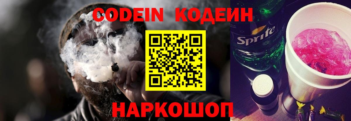 Codein Purple Drank  Codein напиток Lean (лин)  Строитель  Вход с VPN 