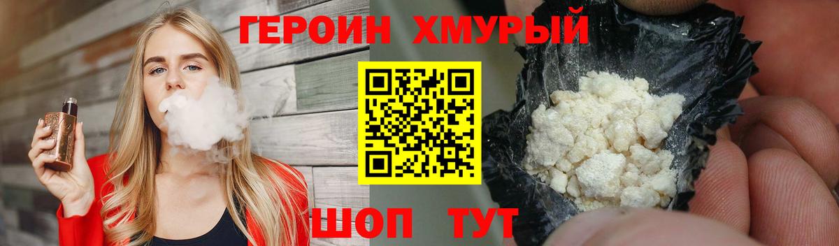Героин хмурый Строитель