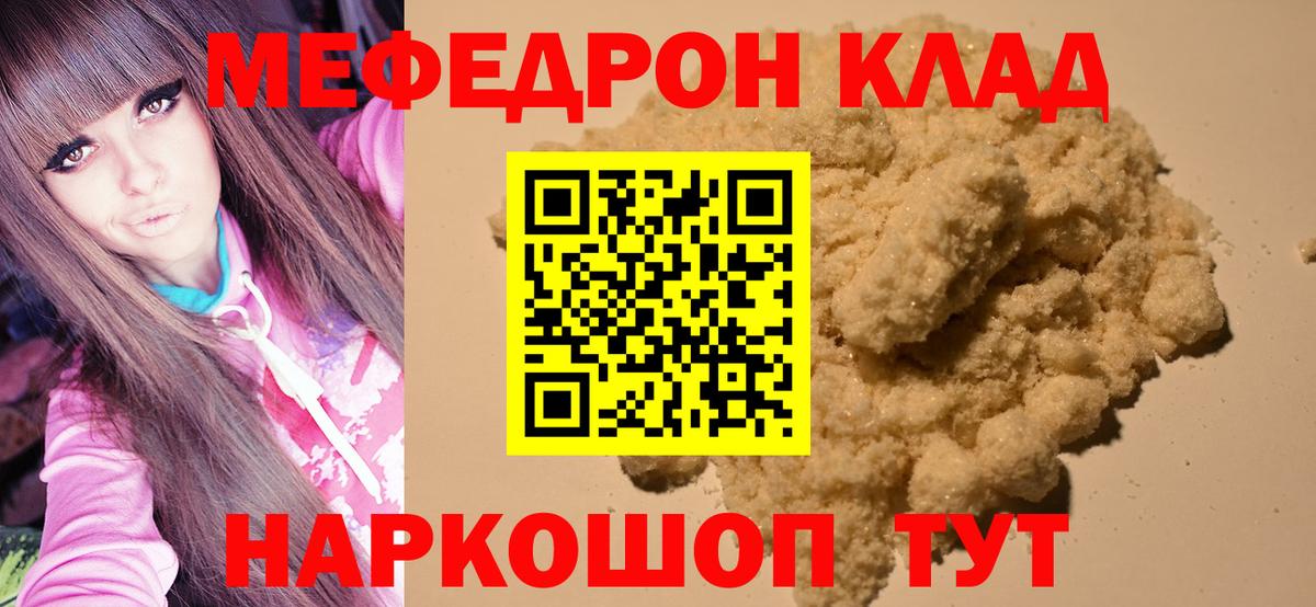 Мефедрон кристаллы Строитель